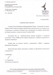 Санкт-Петербургская Международная Бизнес-Ассоциация SPIBA