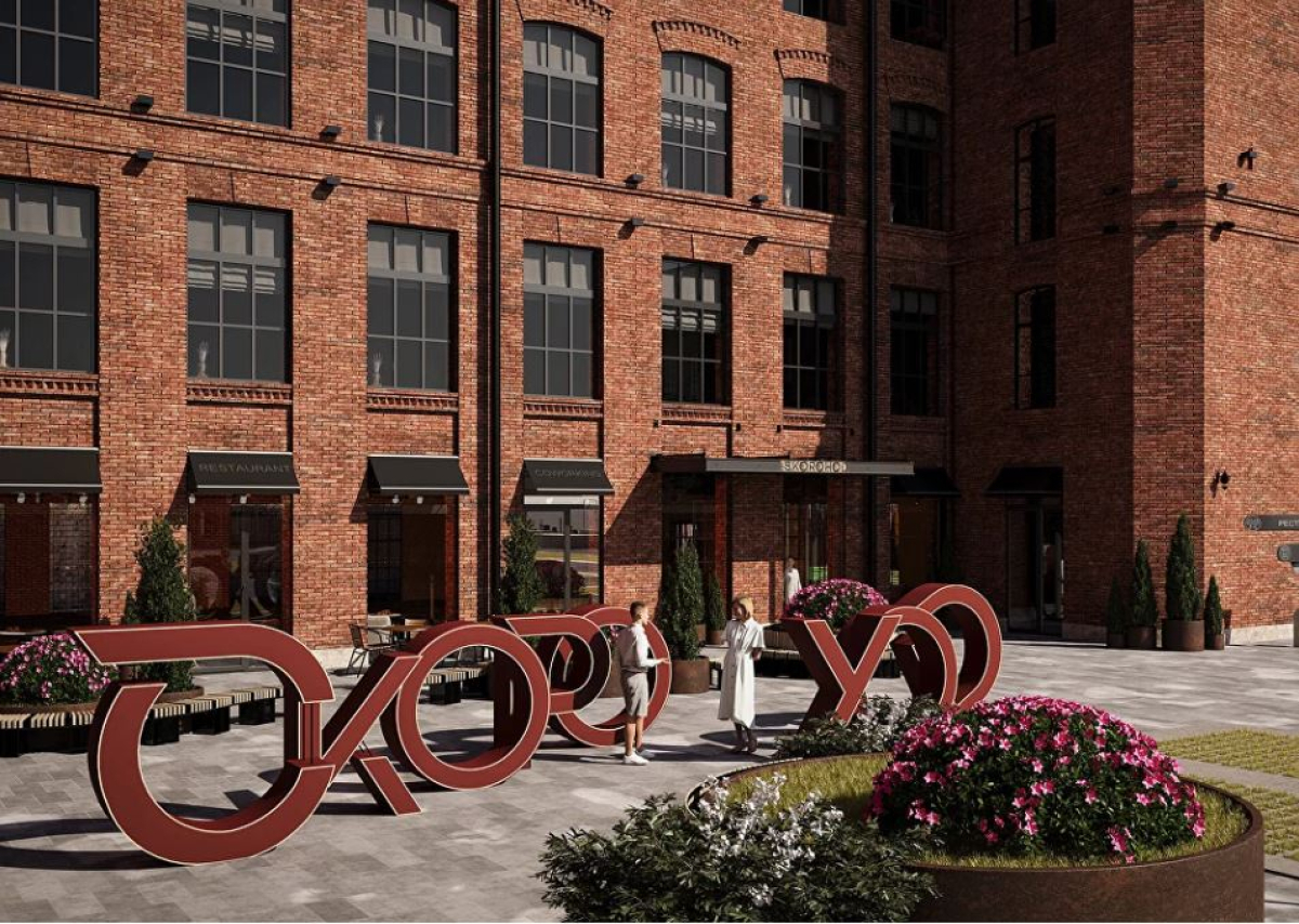 Лофт-квартал Скороход