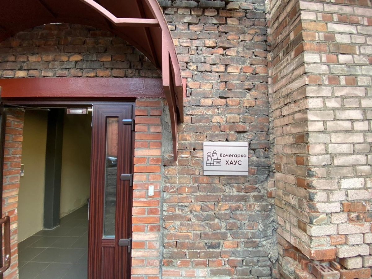 Кочегарка ХАУС