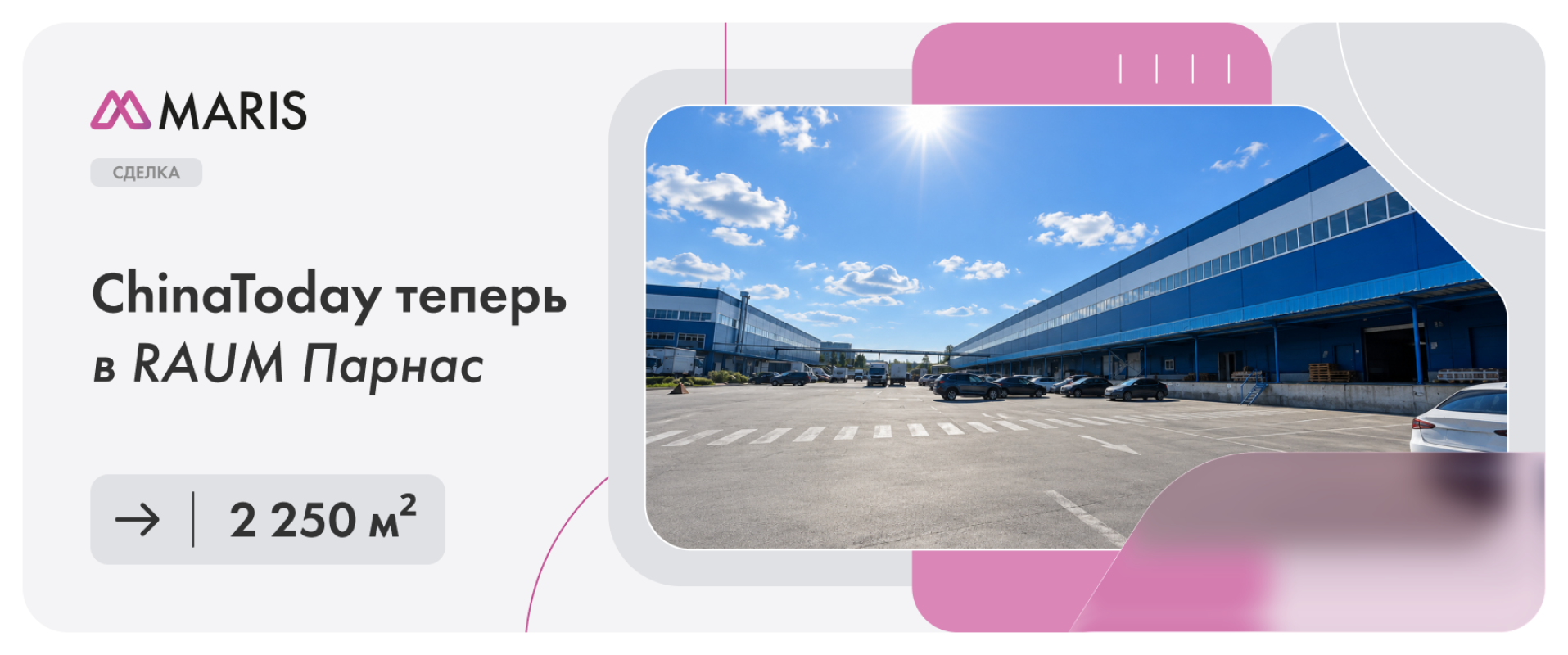 ChinaToday теперь в RAUM Парнас
