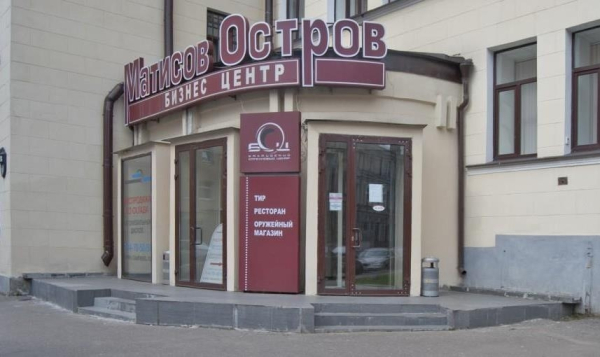 Матисов Остров