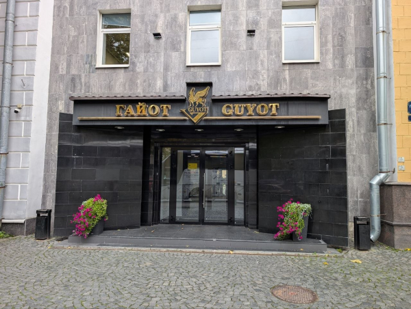 Гайот