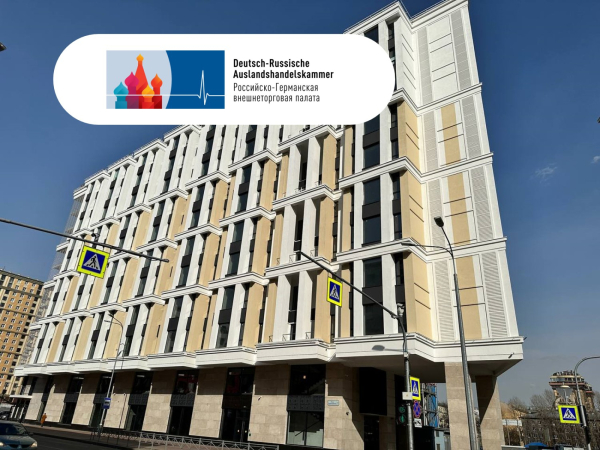 Внешнеторговая Немецкая Палата