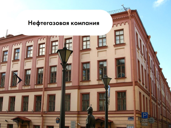 Нефтегазовая компания